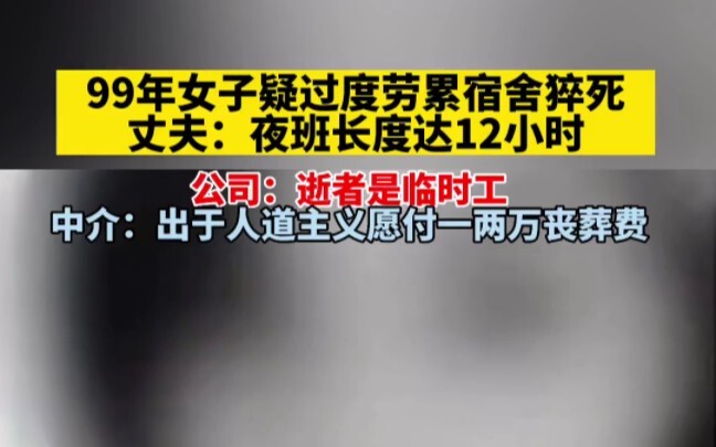Nữ công nhân sinh năm 1999 nghi do quá sức lao động đã đột tử trong ký túc xá; chồng cho biết ca làm
