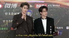 ซับไทยสัมภาษณ์ DylanWang x Tan Jianci จาก Red Carpet Weibo Night 2023