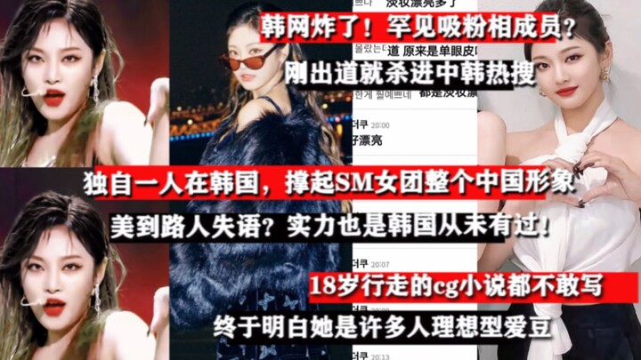 Baru debut 2 bulan sudah bikin geger! Ning Nien dari aespa, satu-satunya anggota Tiongkok yang mengi