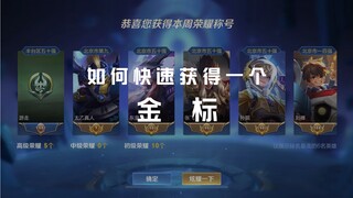 Arena of Valor Power Boosting Guide (Suitable for Beginners and Above)