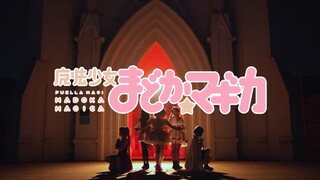 【◆ Super time！◆ 魔法少女小圆】正机位