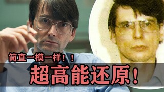 这些演员打扮完之后 ，和杀人狂原型简直一模一样！