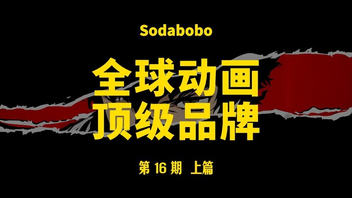 Episode 16 Bagian 1 | Merek Animasi Top Dunia