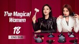 🇨🇳 The Magical Women (2023) | Episode 18 | Eng Sub | (灿烂的转身 第18集 )