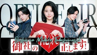 Onsha no Midare Tadashimasu! EP2 (ENGSUB)