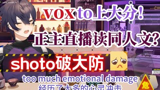 ยุบแล้ว [voxto/สุก 70%] ฟัง shoto อ่านแฟน voxto ตัวนั้น