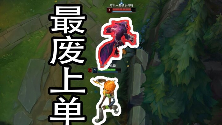 Can this thing really solo the top lane? Believe it or not, it actually works!
