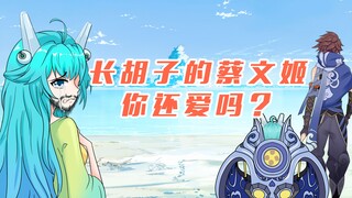 【扁鹊研究所】蔡文姬你是偷了张飞的胡子吗？