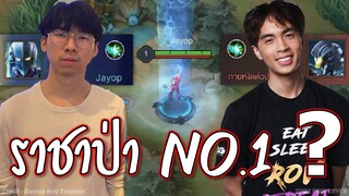 ราชาป่าNo.1!! อุลตร้าแมนจังเกิ้ล😱 Jayop VS กายหงิด !