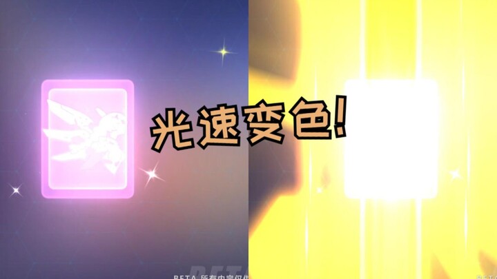 【崩坏3】抽卡特效再次修改，心脏骤停保留  5.8测试服V3