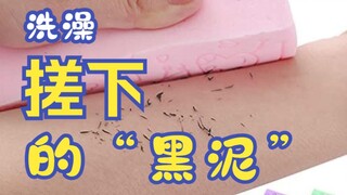 What exactly is the “black mud” that comes off when you take a bath?