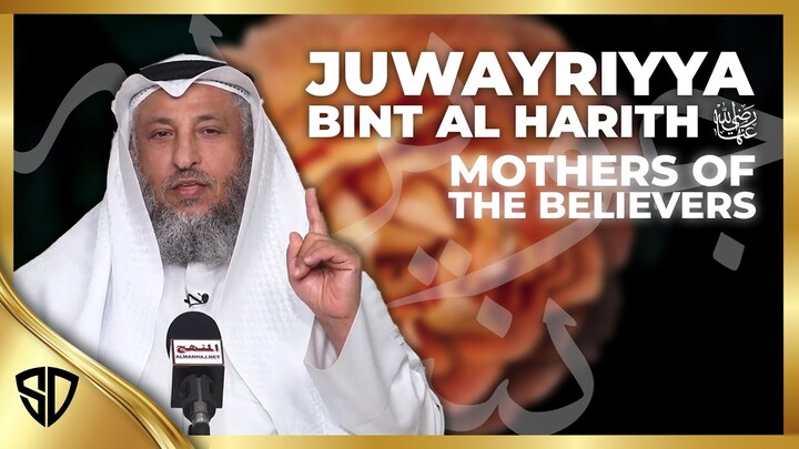Juwairiya | Mothers of the Believers | Uthman Al Khamis