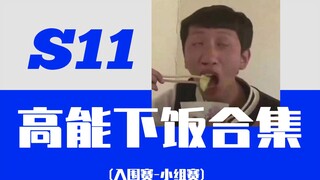 S11 High-Energy Food Compilation (Qualifying Round - Group Stage)