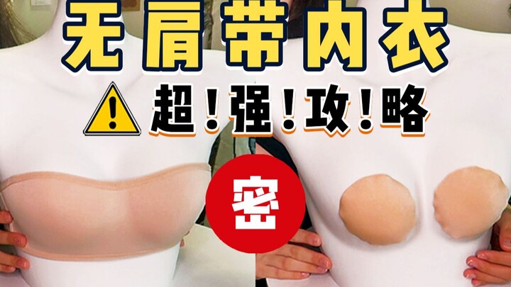 لا يدخل الرجال! الدليل الأكثر شمولاً على الإطلاق لحمالات الصدر بدون أشرطة!