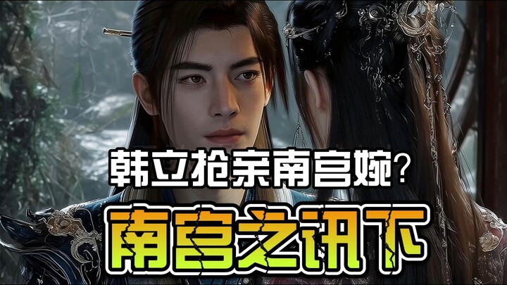 Raiding the Bride: Nan Gong Wan – Nan Gong’s Message Descends