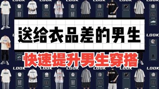 【Đẹp mà không đắt】Cửa hàng thời trang nam đẹp xuất thần, nâng tầm phong cách ăn mặc cho các chàng tr
