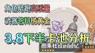 Skirmisher có mạnh hơn Hoa Mặt Trăng không? Vụ thu hoạch cuối cùng trước phiên bản Fontaine! Genshin