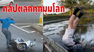 รวมคลิปตลกๆ : เบื่อเเล้วสระว่ายน้ำ…มาเล่นน้ำคลองดีกว่า!!