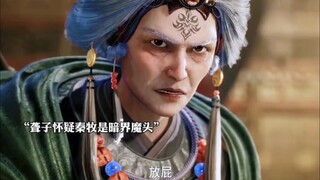 秦牧真的是暗界的小魔头吗？