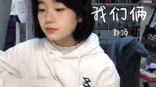 你在左边 我紧靠右