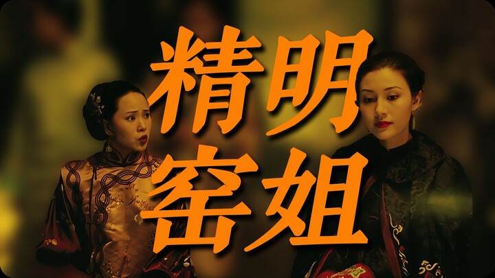 Jessica Lee and Ning Jing in a classic cameo: a shrewd, pragmatic courtesan outwits the mandarin. To
