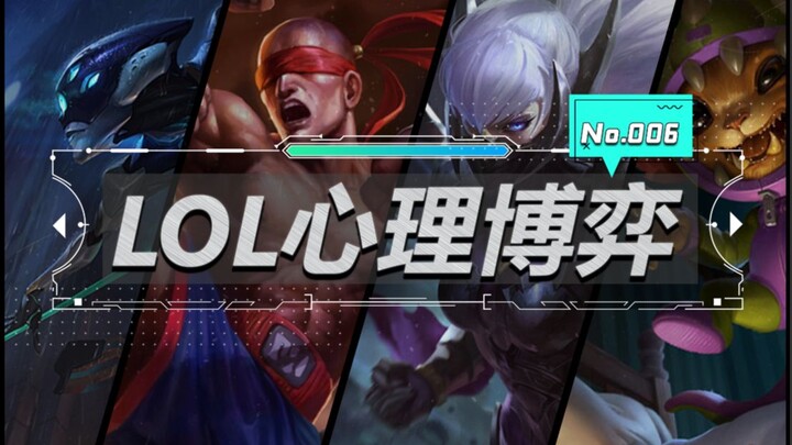 [LoL Psychological Battle] The battle for first-move advantage and vision control—this is what makes