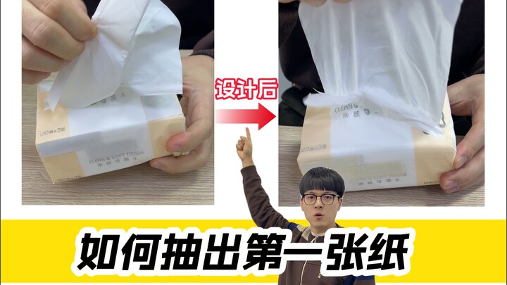 How to Pull Out the First Sheet of Paper