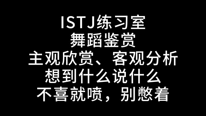 【Reaction】NCT DREAM's ISTJ Practice Room