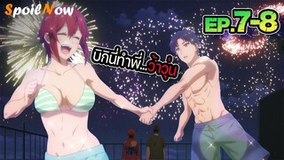 สปอยอนิเมะ ❤️ โทโมะจังเป็นเด็กผู้หญิงนะ! EP.7-8 👊 อัพรอบ2