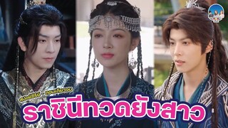 ราชินีผู้ก่อตั้งแคว้น ข้ามเวลามาเป็นท่านทวดยังสาวรับมือเหลนตัวป่วนและศัตรูตัวร้าย