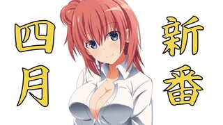 【番声】大牌续作云集，阵容炸裂！2020年四月新番先行导视（续作篇）