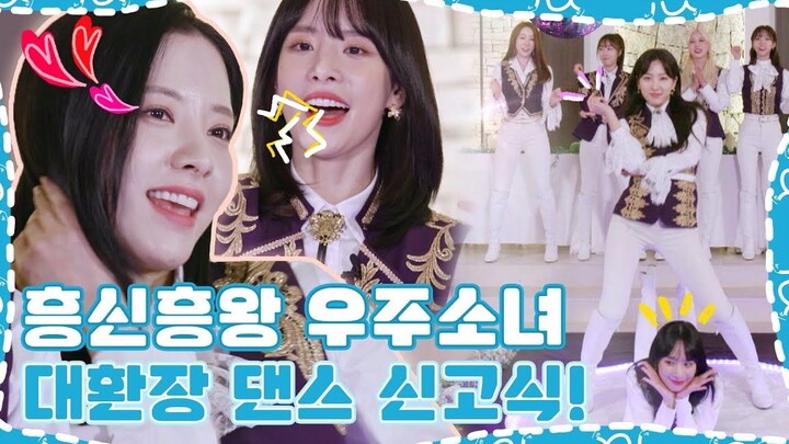 【中字】(sub)‘高宥琳本体’苞娜的爱豆舞蹈 | SECRET GATHERING : THE FAKE 宇宙少女