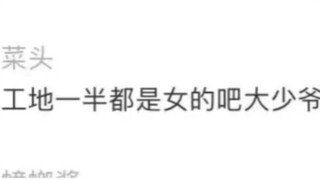 劳动者撑起一片天，不是某些群体圈地的理由