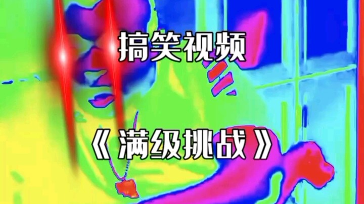 วิดีโอตลก ตาแดง