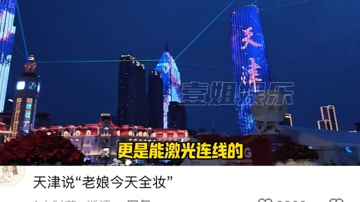 Tianjin membuatku merasa agak asing