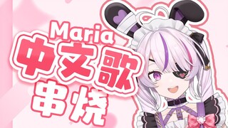 【ปรุง】เพลงจีนรวม