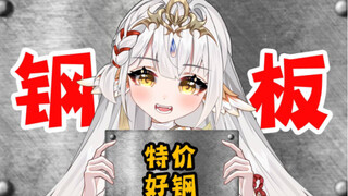 《 重 生 之 我 在 闲 鱼 卖 钢 板 》