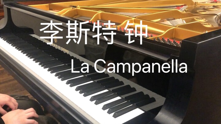 【钢琴】钟 李斯特 La Campanella