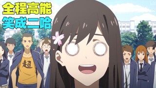 【饿狗下茅房式吐槽】日常搞笑番能毁灭世界？我看傻了！