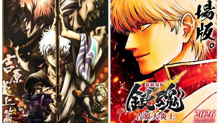[Image Comparison] Gintama Yoshiwara En Part 1 - New Movie vs Animation (New Message from Sorachi Hi