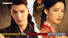 อริรักลิขิตใจ