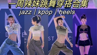 Dance Outfits | This week's dance outfits are here~ A must-see for hot girls!