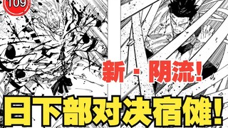【咒术回战254】拼尽全力的日下部！下一个是谁？