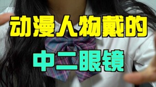 限量发售！中二LED眼镜，是柯南破案的感觉吗？