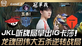 AL vs. TES: JackeyLove áp đảo Kaisa của IG! Một cú pentakill tuyệt vời trong pha giao tranh Linh Hồn