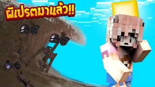 จะเกิดอะไรขี้น ถ้าสึนามิ ผีเปรตหัวลำโพง มาถล่มเมือง!!(Minecraftสึนามิ)