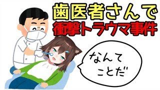 【雑談】歯医者さんでトラウマ級恐怖体験、おなら出る話など【にじさんじ】