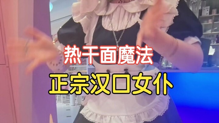 Wuhan maids are just so strong—chanting a spell left her completely exhausted!