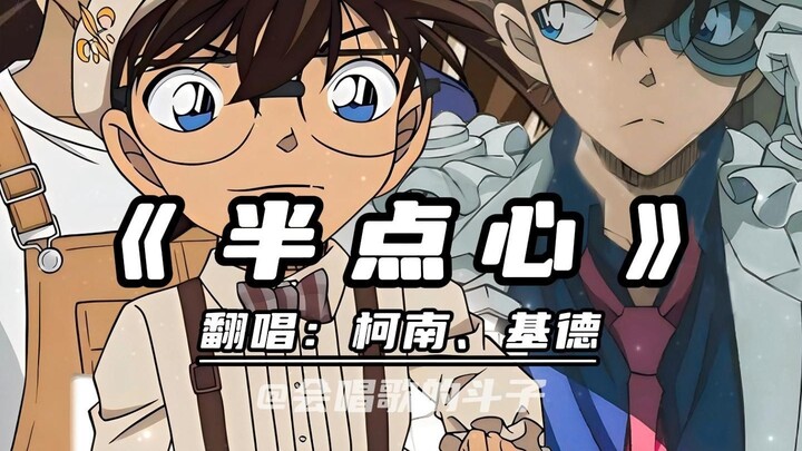 Grup vokal pria dari Detective Conan menyanyikan bersama lagu "Sedikit Hati" dalam bahasa Kanton yan