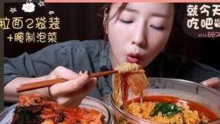 【中字】尹普美的'普普普'EP81-两袋拉面和腌泡菜 真实的声音吃播 MUKBANG - Ramyeon and Kimchi  eating sound